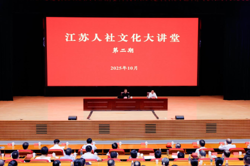 蜜桃视频举办第二期“江苏人社文化大讲堂”